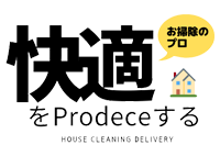 快適プロデュース